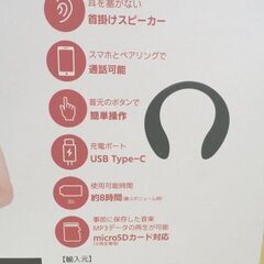 ネックスピーカー 夢首掛けスピーカー life-140-st ブルートゥース対応 ブラック 西岡店の画像