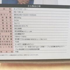 ネックスピーカー 夢首掛けスピーカー life-140-st ブルートゥース対応 ブラック 西岡店の画像