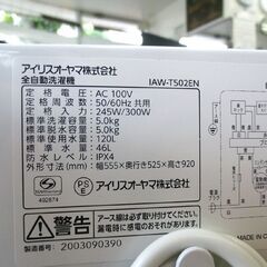 アイリスオーヤマ 全自動洗濯機 5.0㎏ IAW-T502EN 2020年製  IRIS OHYAMA 5kg 札幌 北20条店の画像
