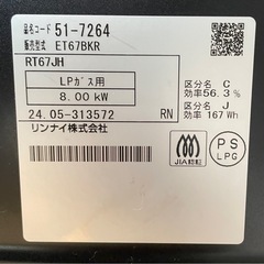 【美品、LPガス用】リンナイ ガスコンロ ET67BKRの画像