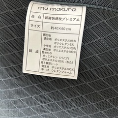 【半額以下】my makura 首肩快適枕プレミアムの画像