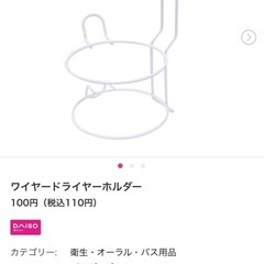 ドライヤーホルダーの画像