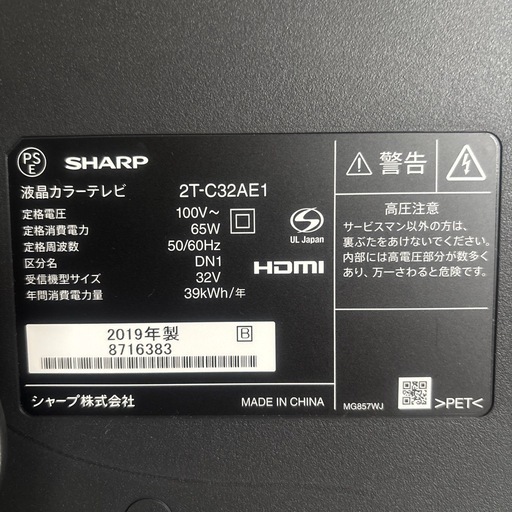 SHARP 2T-C32AE1 液晶テレビ 2019年製（商談中）