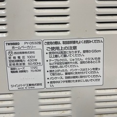 TWINBIRD ホームベーカリーの画像