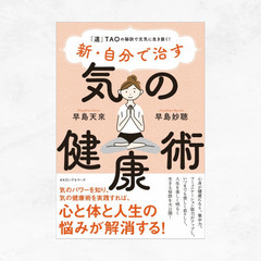 新潟で習える★気功の源流「気の導引術(呼吸法とツボの刺激)」★護身術にもなる健康武術「道家動功術」女性・子供・大人におすすめの習い事【気のトレーニング 道家道学院】の画像