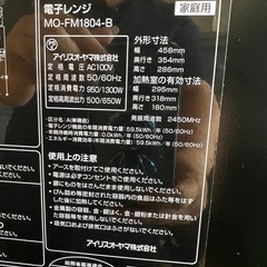 【送料無料】2020年 アイリスオーヤマ電子レンジ  の画像