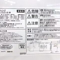 アイリスオーヤマ　電子レンジ　IMG-T177-6W　2020年製の画像