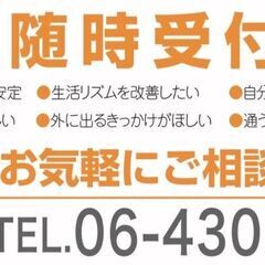スタッフ募集～就労継続支援B型事業所で一緒に働きませんか？～の画像