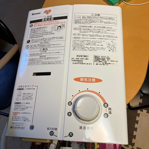 リンナイ 給湯器