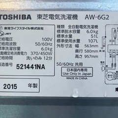 【2509016】TOSHIBA 全自動洗濯機 AW-6G2 2015年製の画像