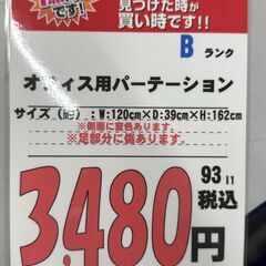 【直接引き取り限定】オフィス用パーテーション 000018の画像