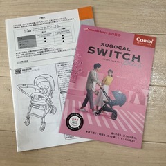 コンビ ベビーカー スゴカルスイッチプラス　取扱説明書付　の画像