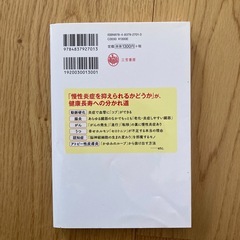 体内の炎症を抑えると病気にならない！の画像
