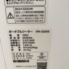 【1シーズンだけ使用】美品ポータブルクーラー （2024年製）の画像