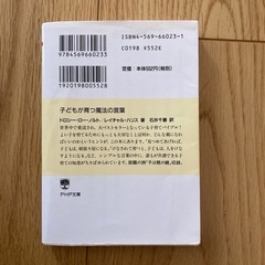 子どもが育つ魔法の言葉の画像