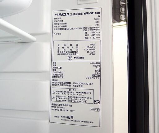 2ドア冷蔵庫 106L 2022年製 YFR-D111 ヤマゼン 100Lクラス ブラック ☆ 札幌市北区屯田