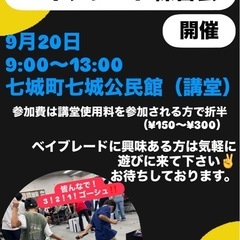 ベイブレードX練習会