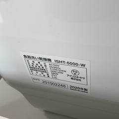 【お譲り先決まりました】
アイリスオーヤマ製食洗機の画像