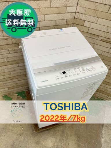 【美品】大阪送料無料★3か月保障付き★洗濯機★東芝★7kg★2022年★AW-7GM2★SS-151