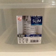 アイリス　スリムチェスト　2個の画像
