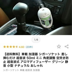 〈未使用〉車載 加湿器 シガーソケット 差し挿むだけ ミニ 角度調整 空焚き防止 超音波式 アロマディフューザーの画像