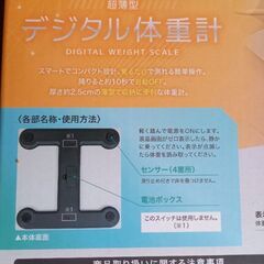 超薄型　デジタル体重計　HAC4266A　　￥1,000の画像
