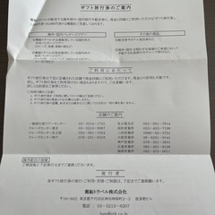 郵船トラベルギフト旅行券50,000円分の画像