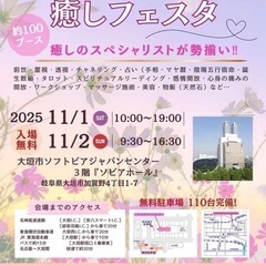 岐阜癒しフェスタ