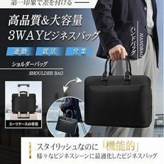【新品】ビジネスバッグ　黒の画像