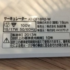 サーキュレーター 良品計画（無印）の画像