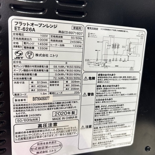 【ニトリ】【オーブンレンジ】★2020年製　クリーニング済み/6ヶ月保証付き【管理番号11809】野