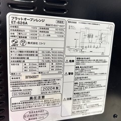 【ニトリ】【オーブンレンジ】★2020年製　クリーニング済み/6ヶ月保証付き【管理番号11809】野の画像
