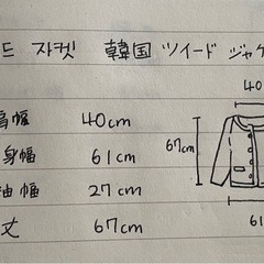 韓国ツイード(大きいサイズ)の画像