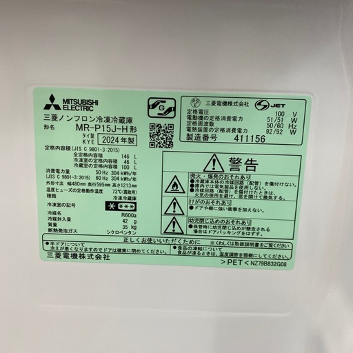 9/22値下げしました?人気?2024年製 MITSUBISHI 146L冷蔵庫 MR-P15J-H 2ドア コンパクト 一人暮らし 