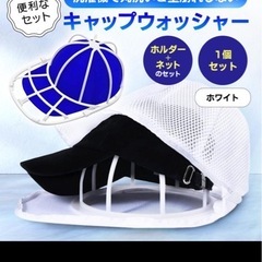 帽子洗濯ネットの画像
