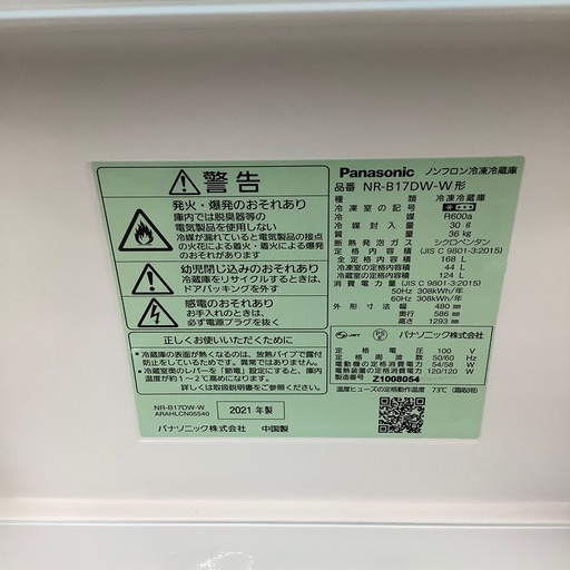 Panasonicの2ドア冷蔵庫のご紹介！（トレファク寝屋川）
