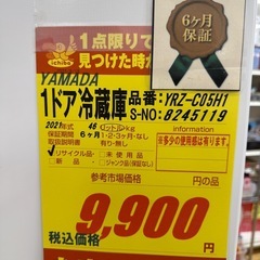 YAMADA★21年製★１ドア冷蔵庫★6ヶ月間保証付きの画像