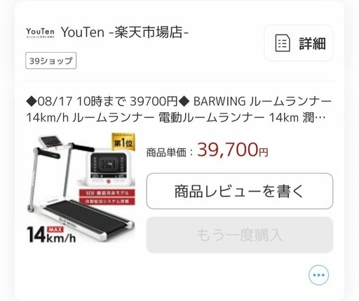 ランニングマシーン