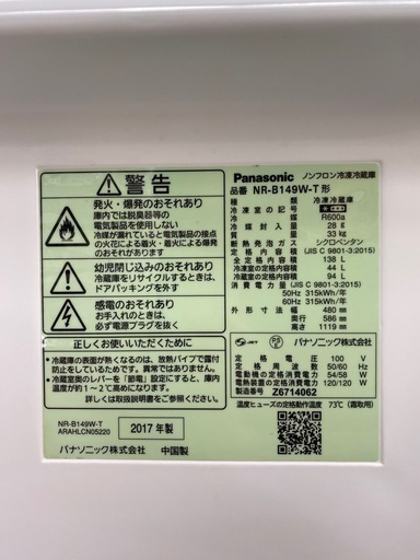 Panasonic 2ドア冷蔵庫 【トレファク東大阪店】