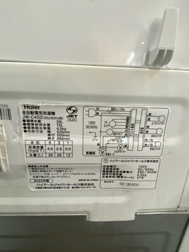 Haier 全自動洗濯機 【トレファク東大阪店】