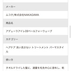 美容室専売品✨格安🉐新品ムコタアデューラアイレ09✨100㎖の画像