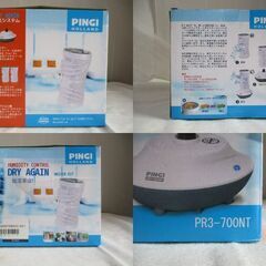 G∀昇16 除湿器 PINGI ピンギー ドライアゲイン マスターキット 未開封品 PR3-700M 再生ドライヤー キャニスター ×3 検：除湿 未使用品の画像