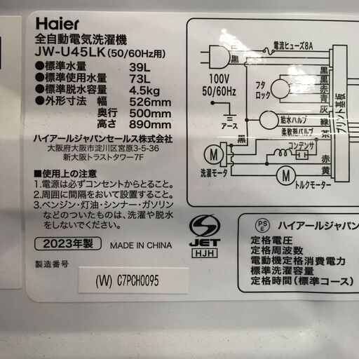 ★リユースのサカイ横浜南店★YM1264 Haier 洗濯機 JW-U45LK 4.5kg 23年製 動作確認／クリーニング済み