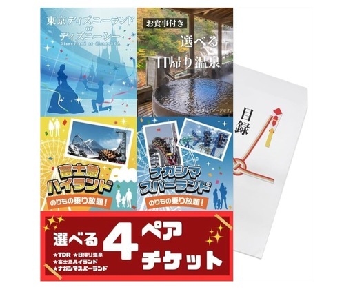 ペアチケット　景品　ビンゴ大会等