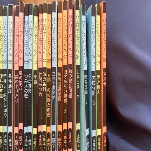 こぐま会　ひとりでとっくん40冊