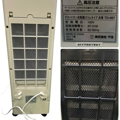 テクノス(TEKNOS)リモコン冷風扇風機の画像