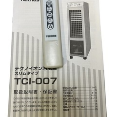 テクノス(TEKNOS)リモコン冷風扇風機の画像