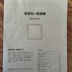 シロカ　食洗機SS-M151　(無印良品折り畳みデスク＆椅子オマケ)　　の画像