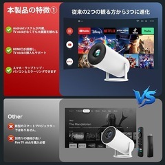 ※今日明日限定※　JOWLURK プロジェクター 家庭用【令和6年10月最新Android TV・電動フォーカス・270°回転】の画像