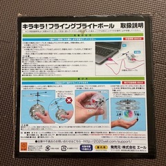 キラキラ！フライングブライトボール　の画像